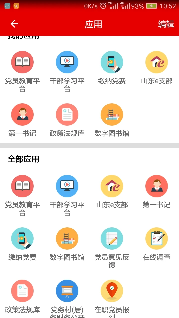 灯塔党建在线截图