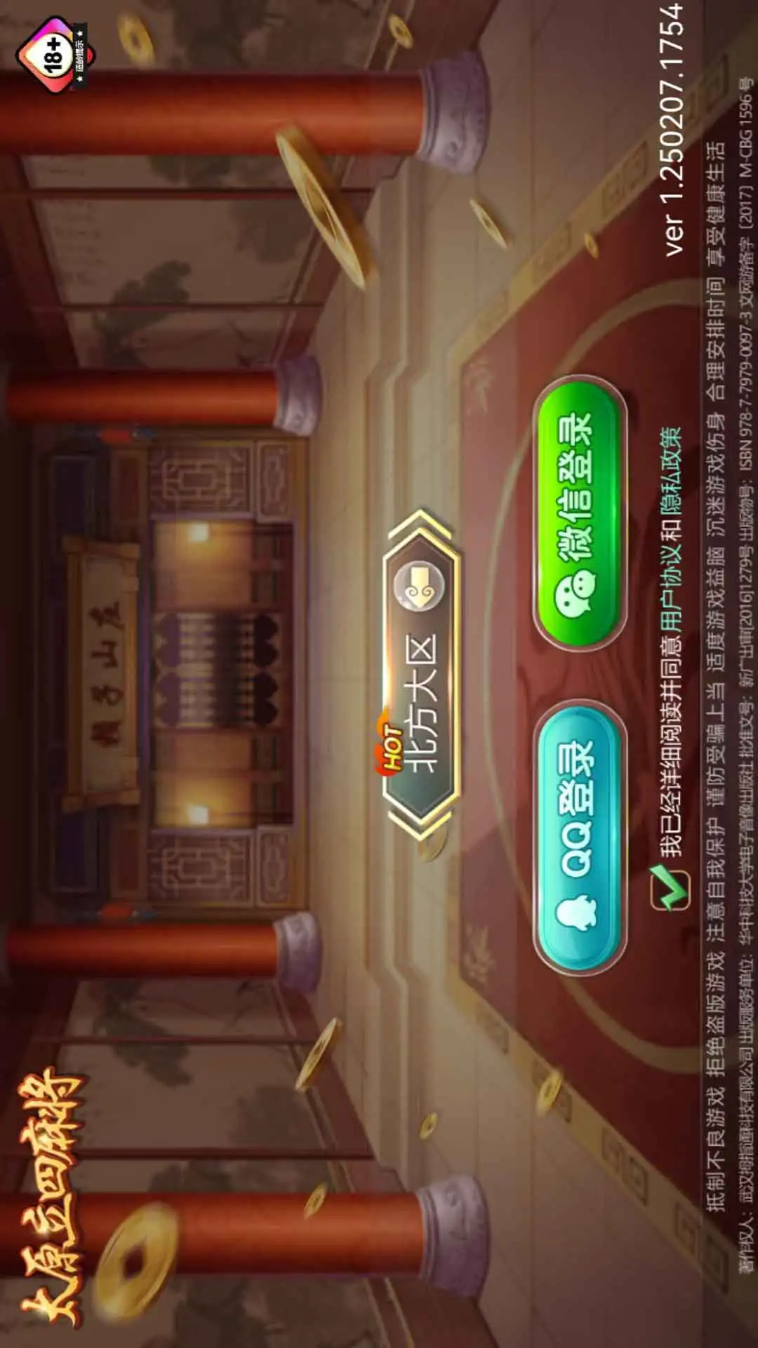 太原立四麻将截图