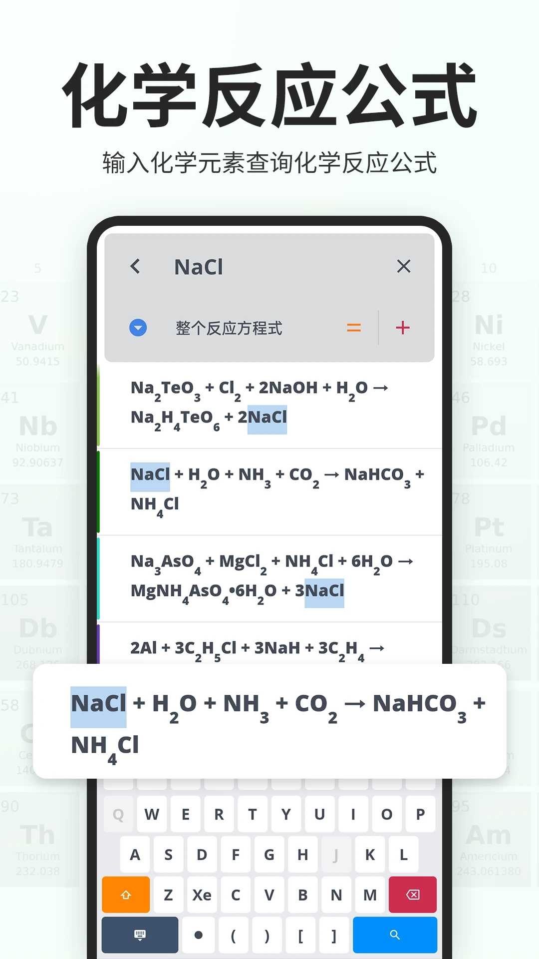 元素周期表助手截图