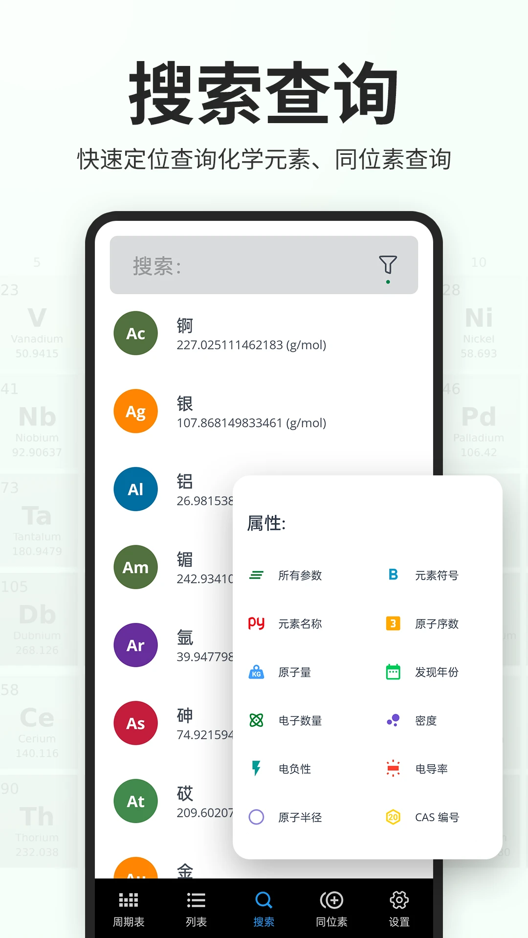 元素周期表助手截图