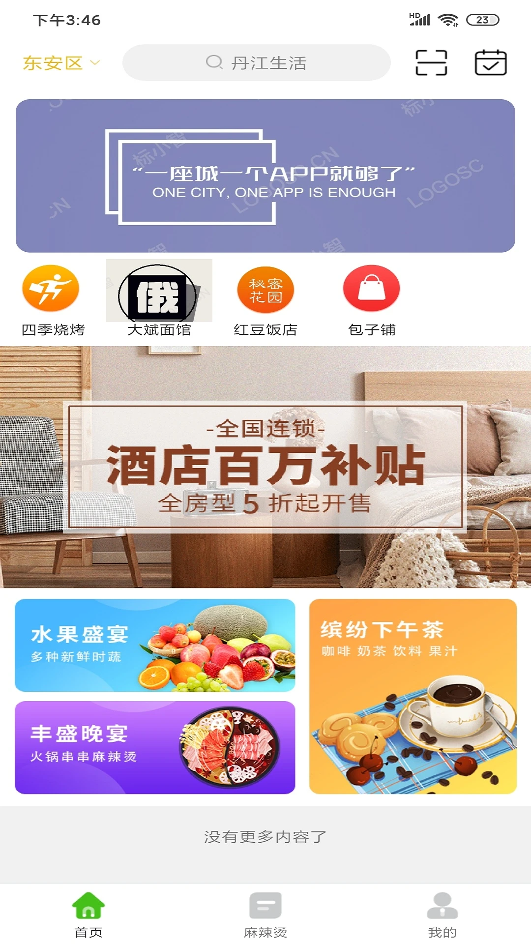 丹江生活截图