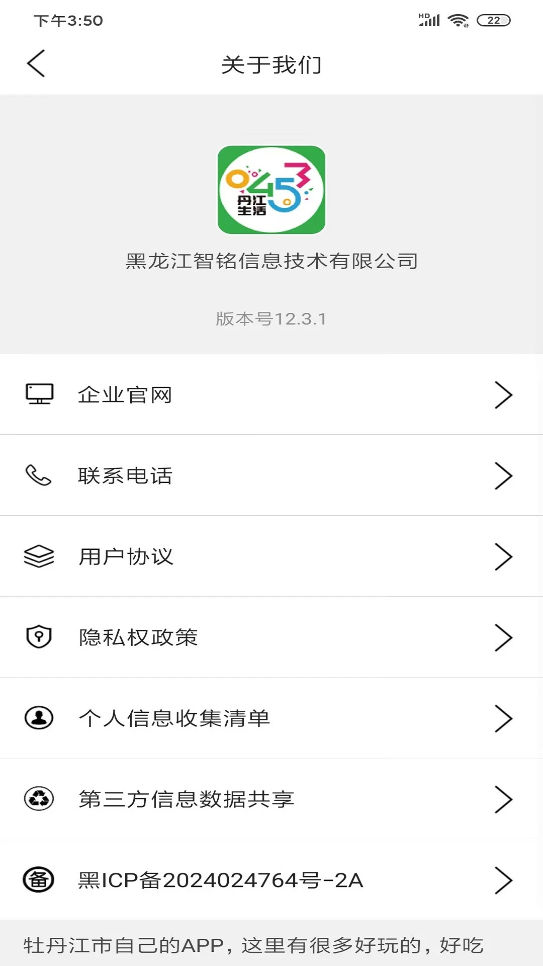丹江生活截图