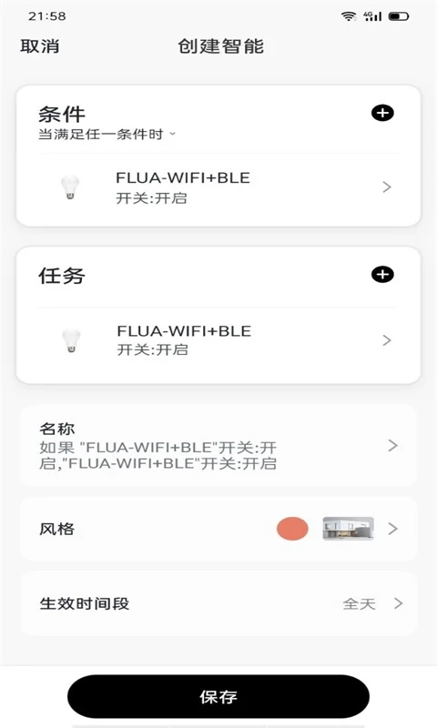 FLUA无线智能截图