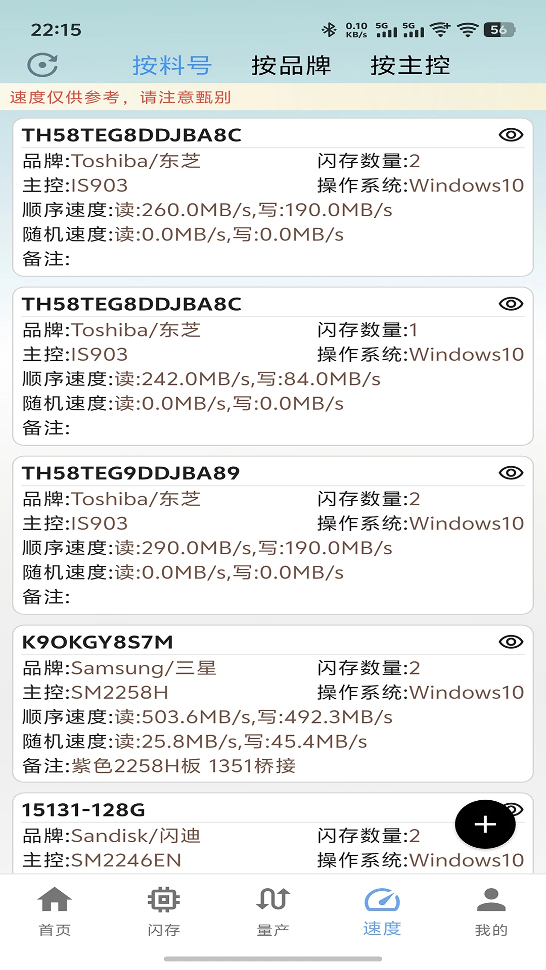 flashinfo截图