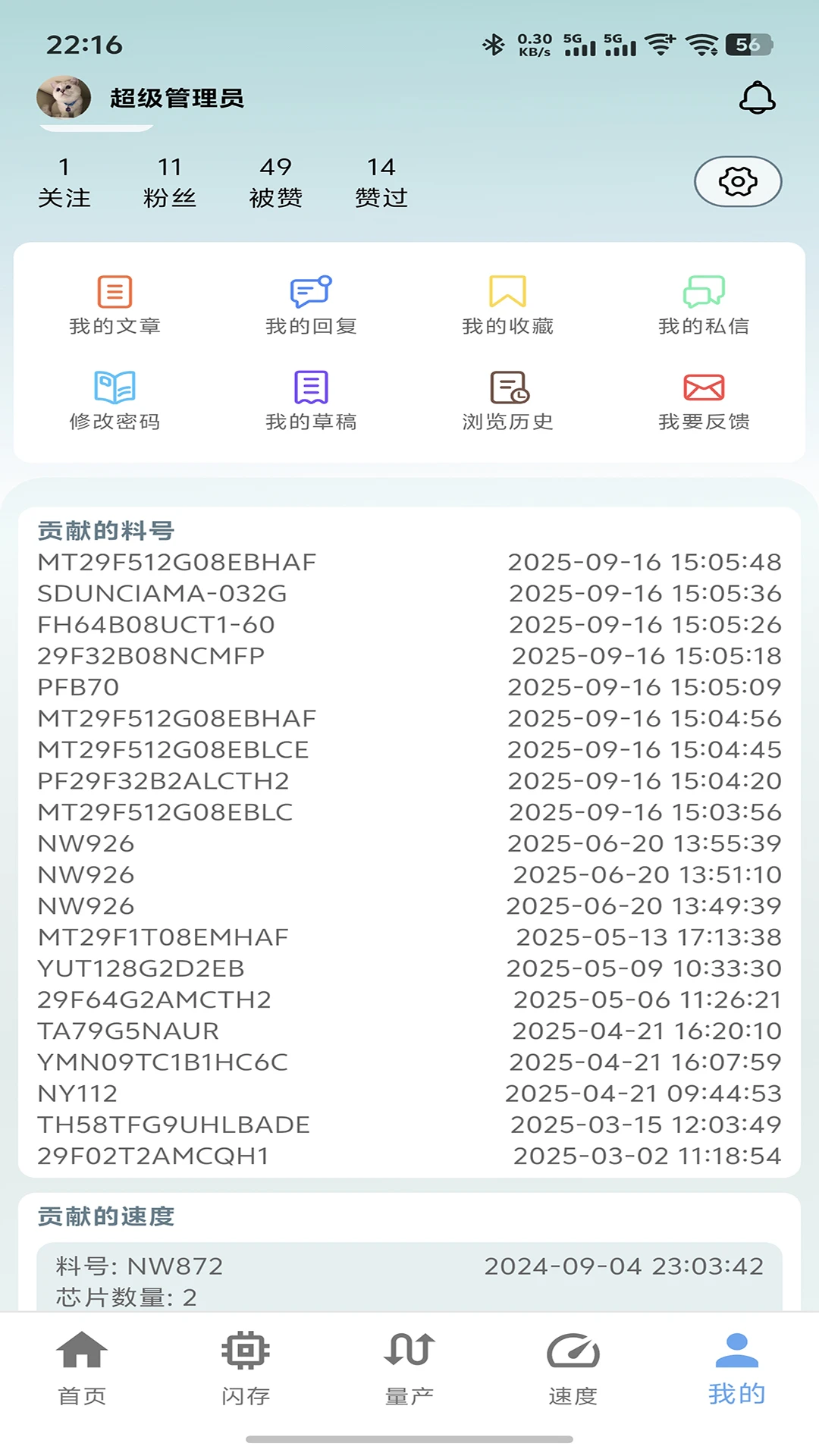 flashinfo截图
