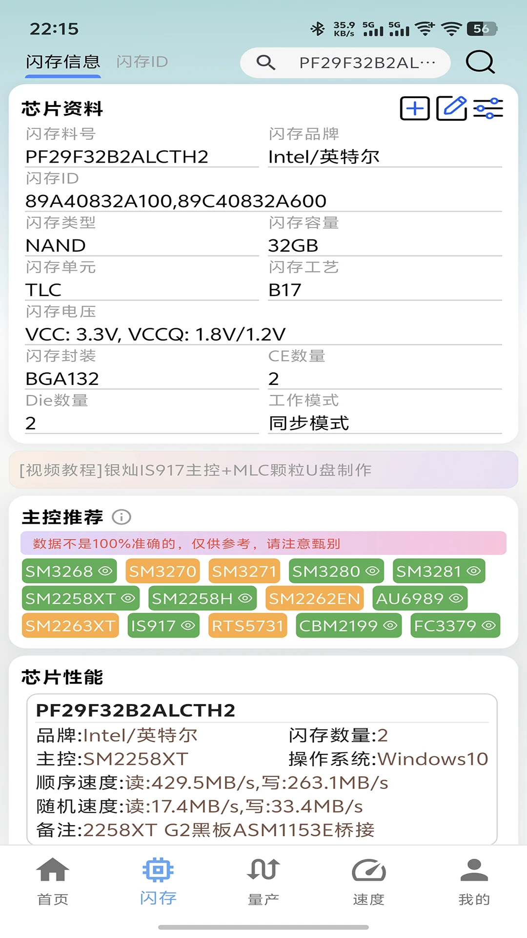 flashinfo截图