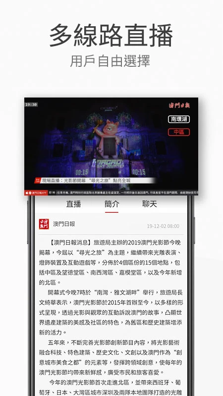 澳門日報截图
