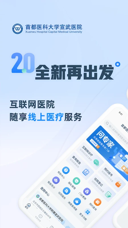 掌上宣武医院截图