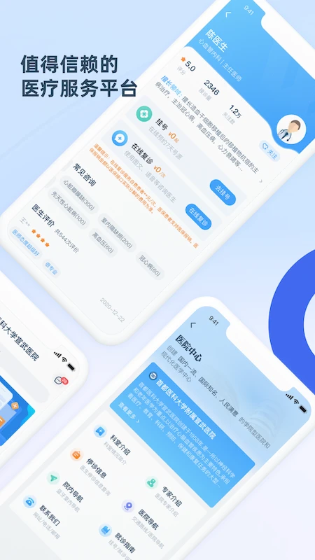 掌上宣武医院截图