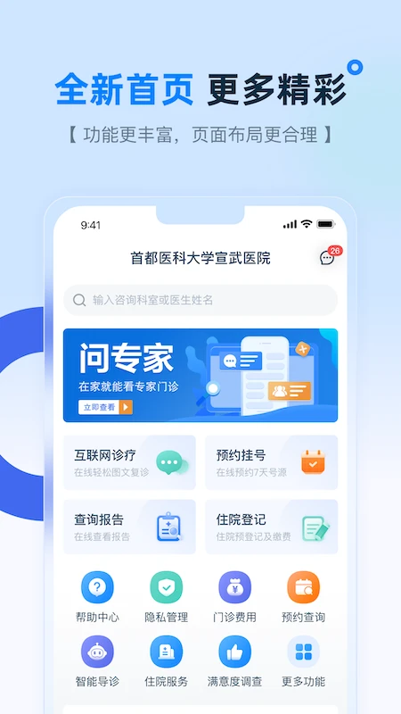 掌上宣武医院截图