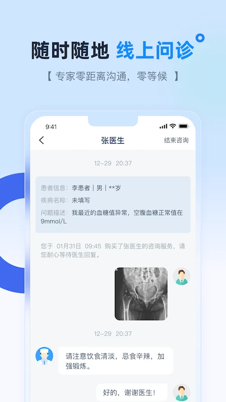 掌上宣武医院截图
