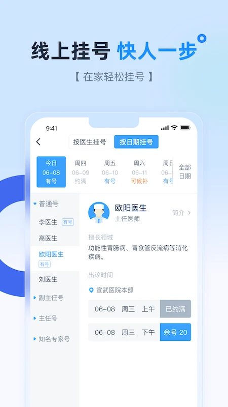 掌上宣武医院截图