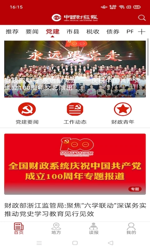 中国财经报截图