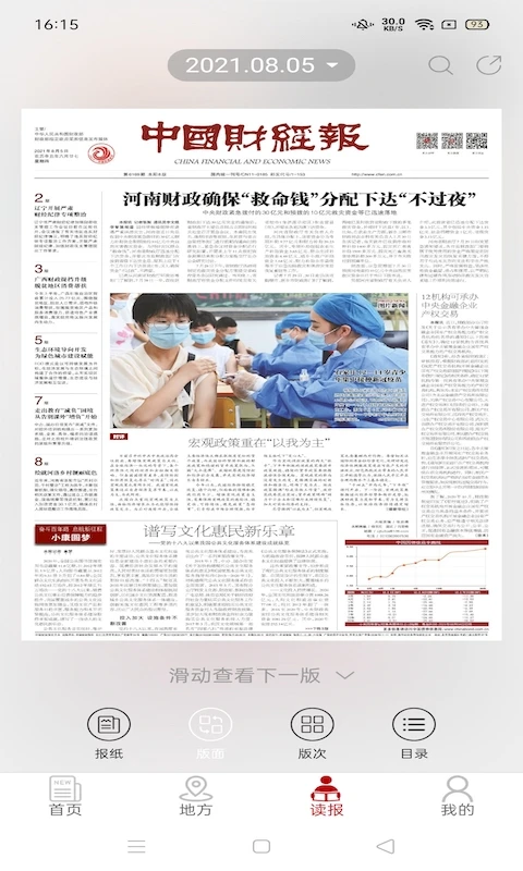 中国财经报截图