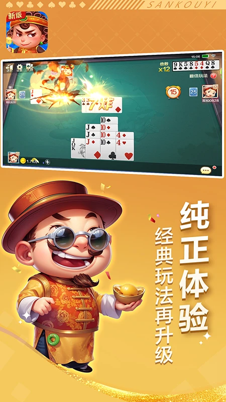 边锋四人斗地主精简版截图