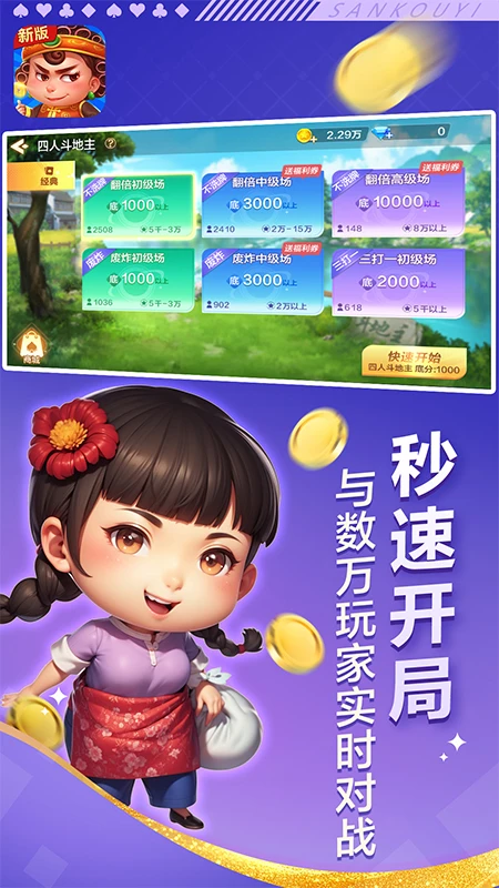 边锋四人斗地主精简版截图