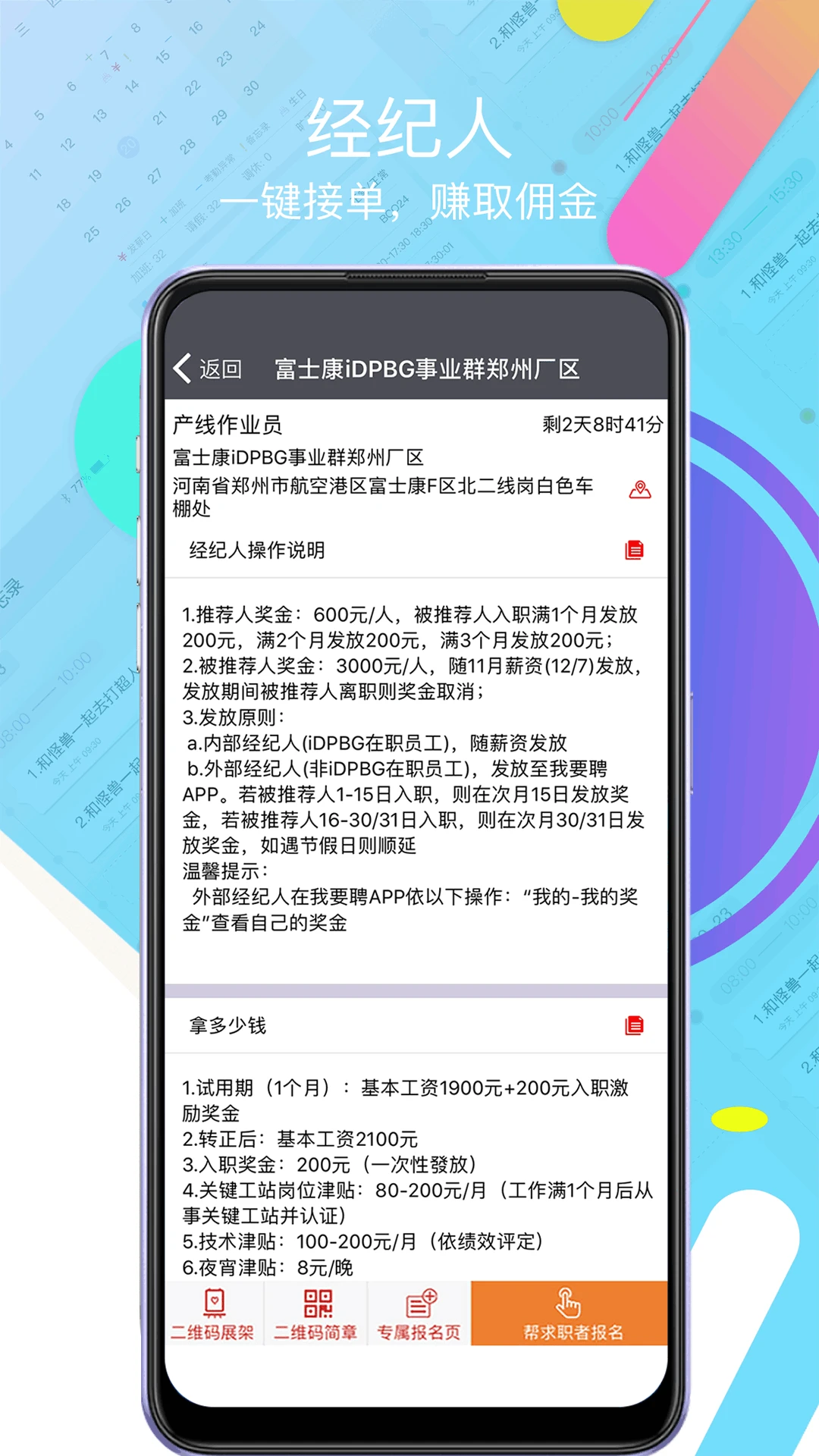我要聘截图