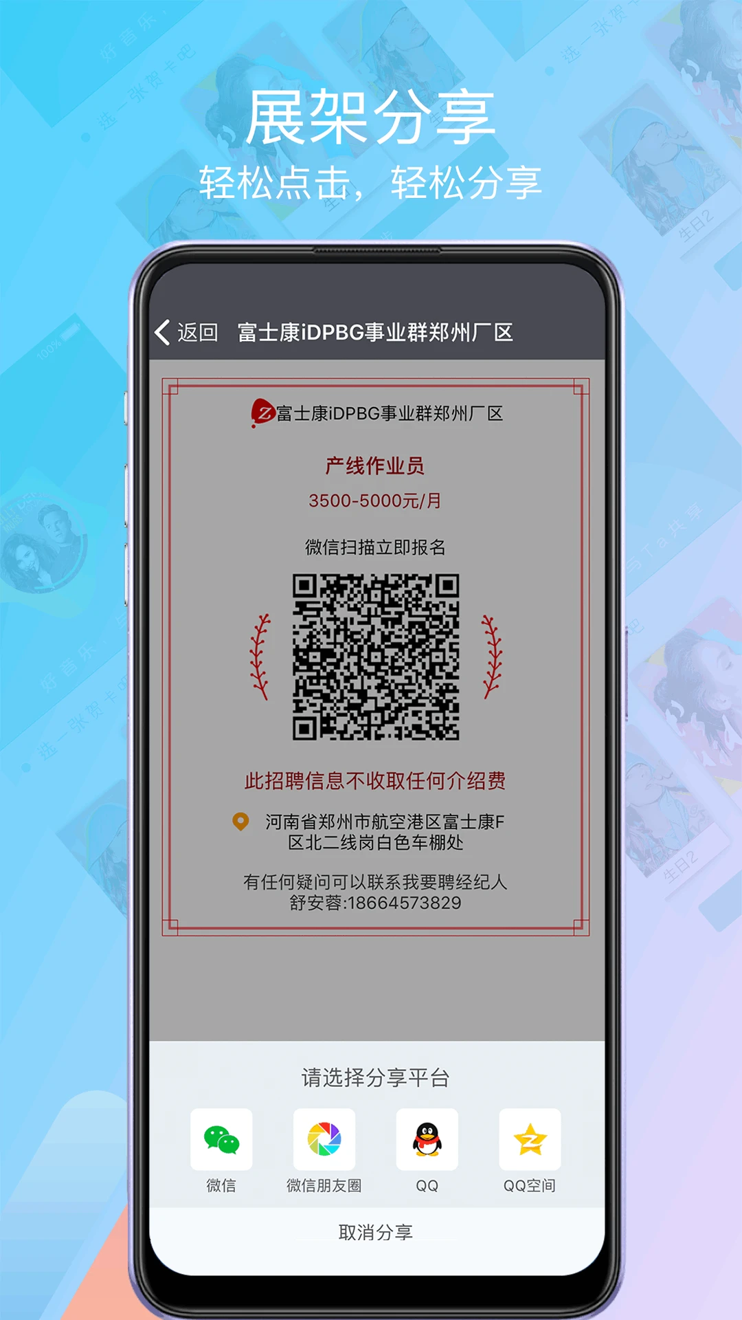 我要聘截图