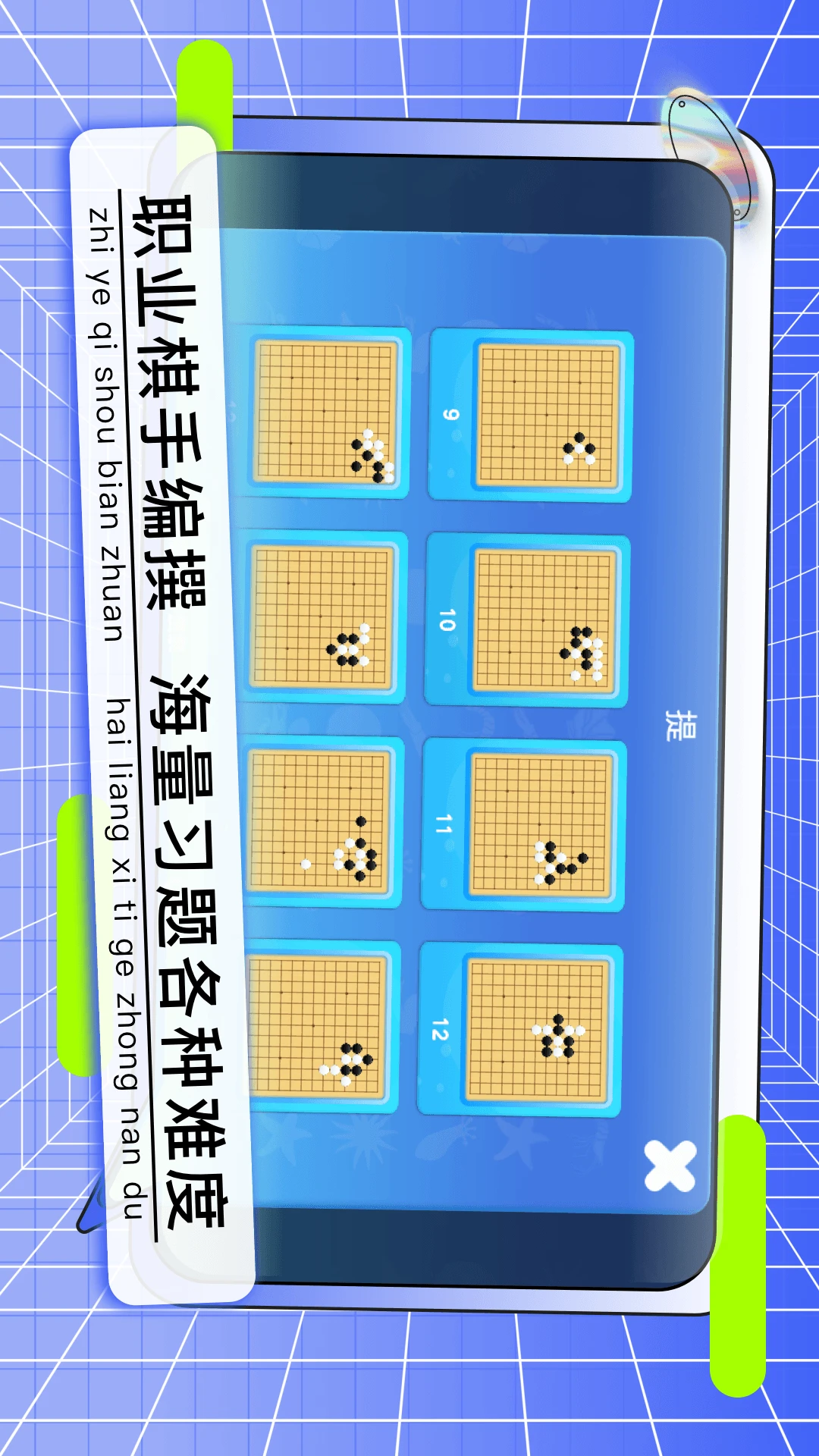 野狐少儿围棋截图