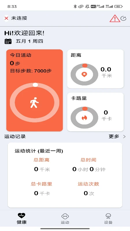ZDfit截图