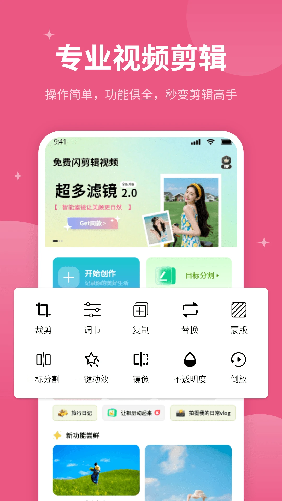 免费闪剪辑视频截图