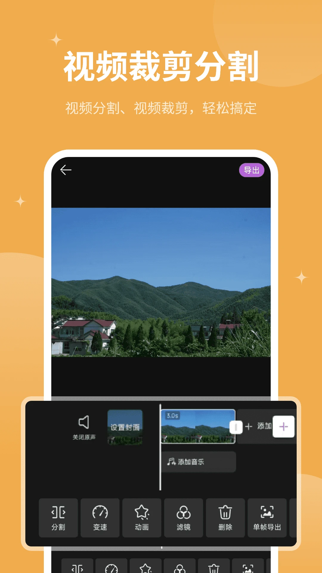 免费闪剪辑视频截图