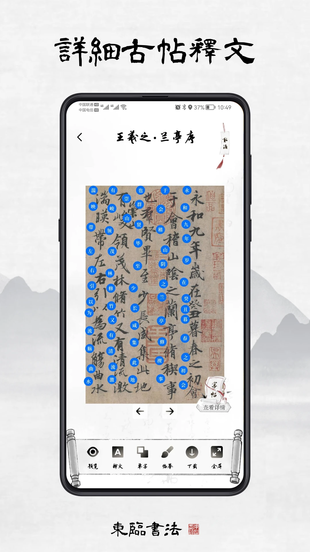 东临书法截图