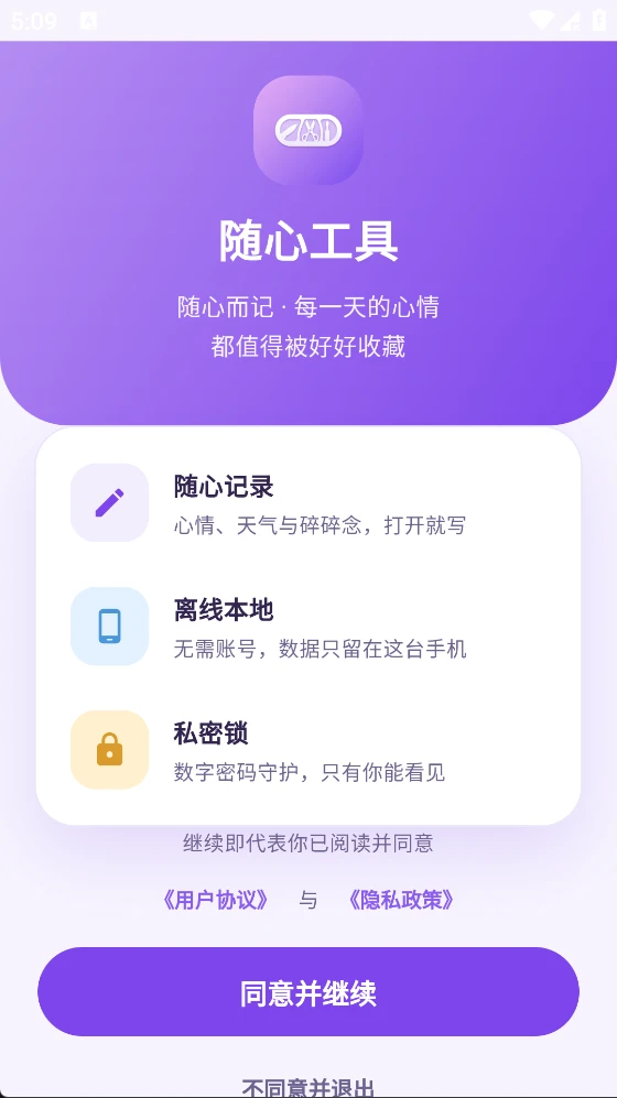 随心工具截图