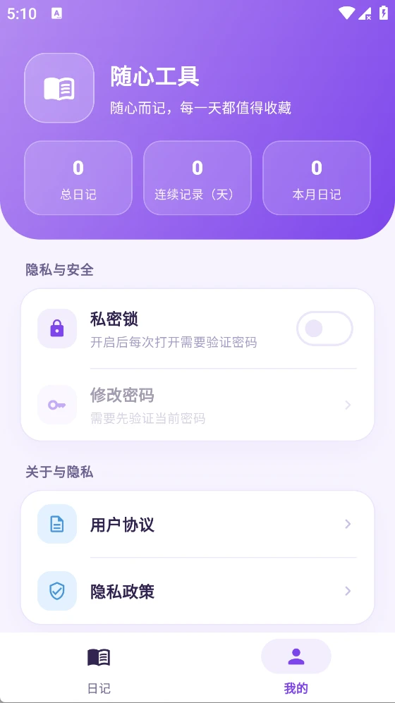 随心工具截图