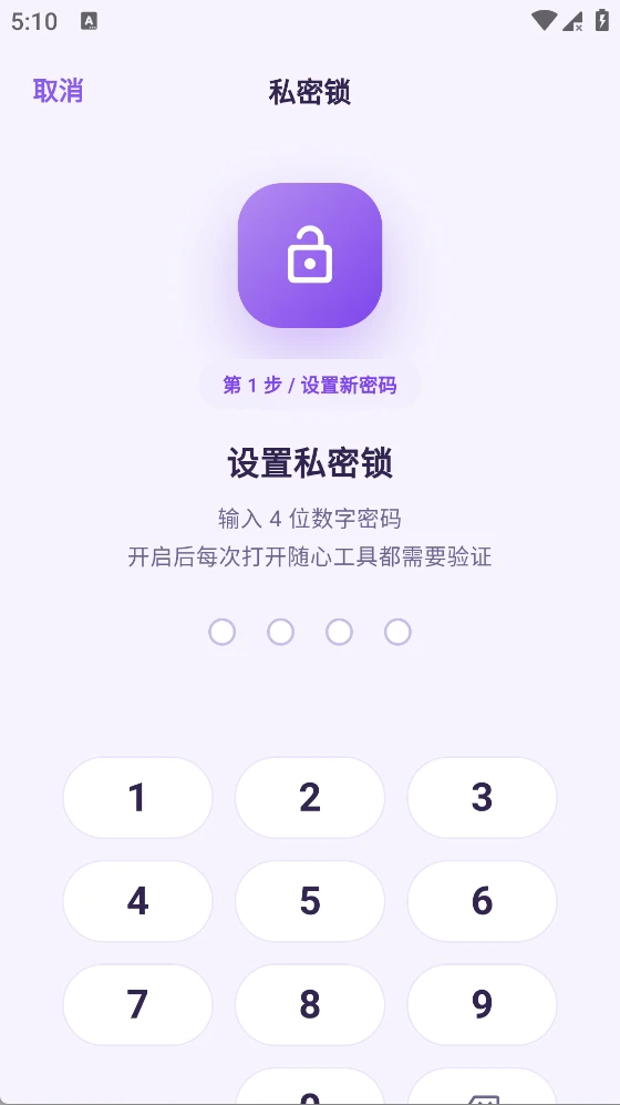 随心工具截图