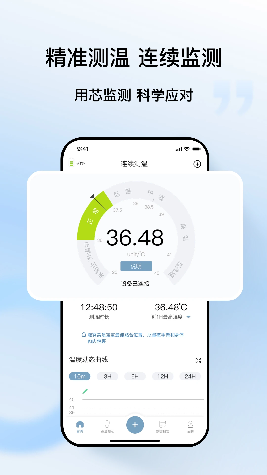 刷芯测温截图