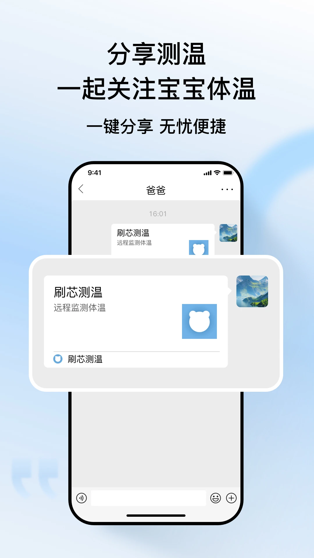 刷芯测温截图