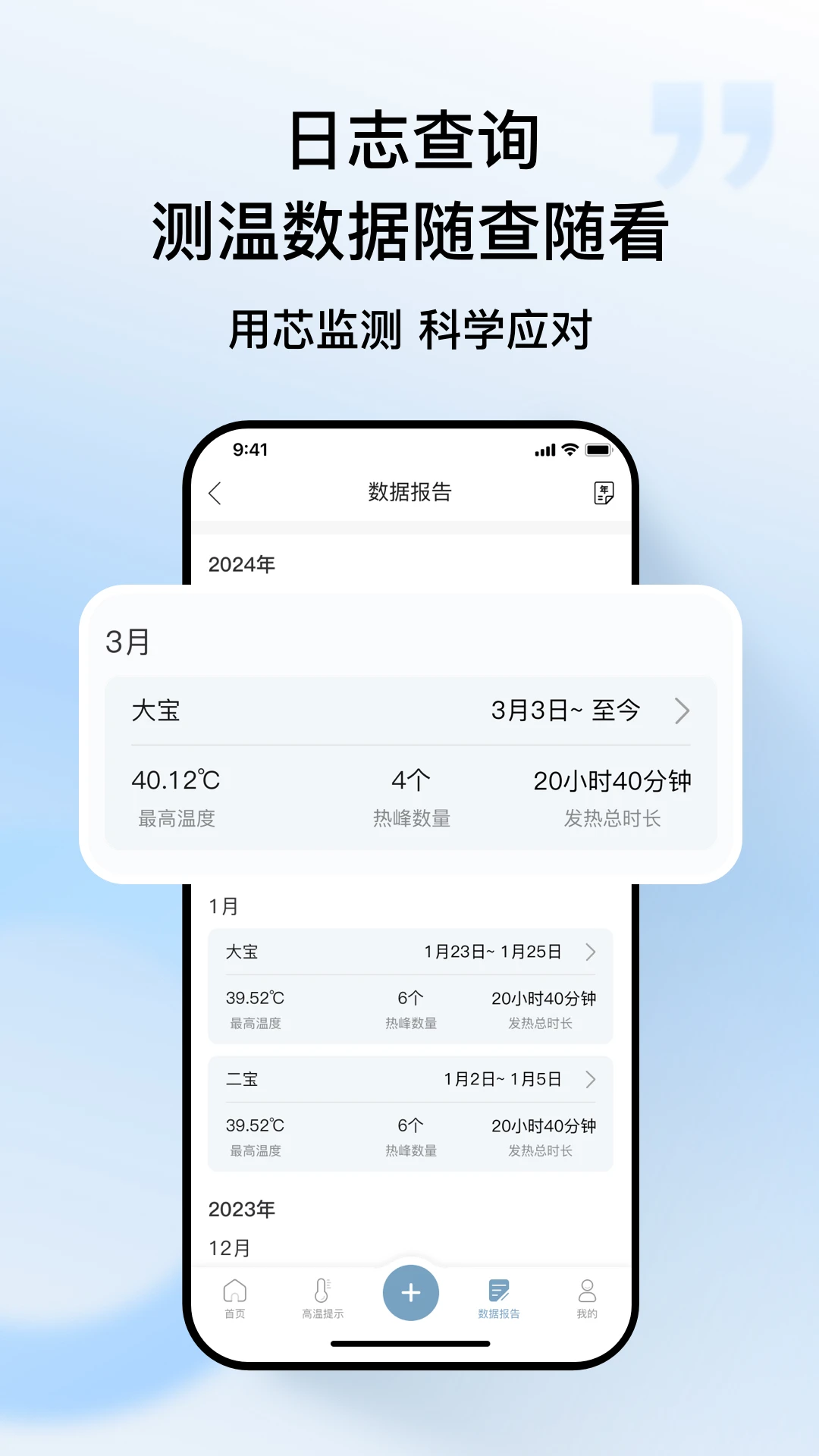刷芯测温截图