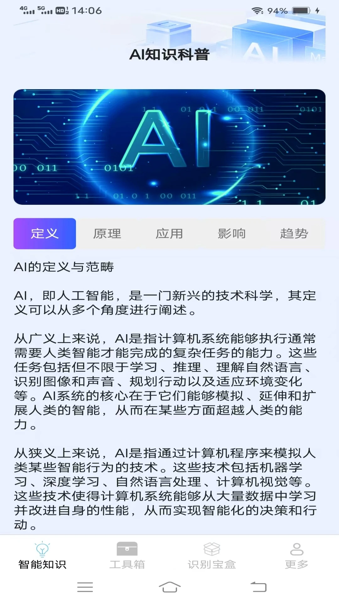 智能百宝箱截图