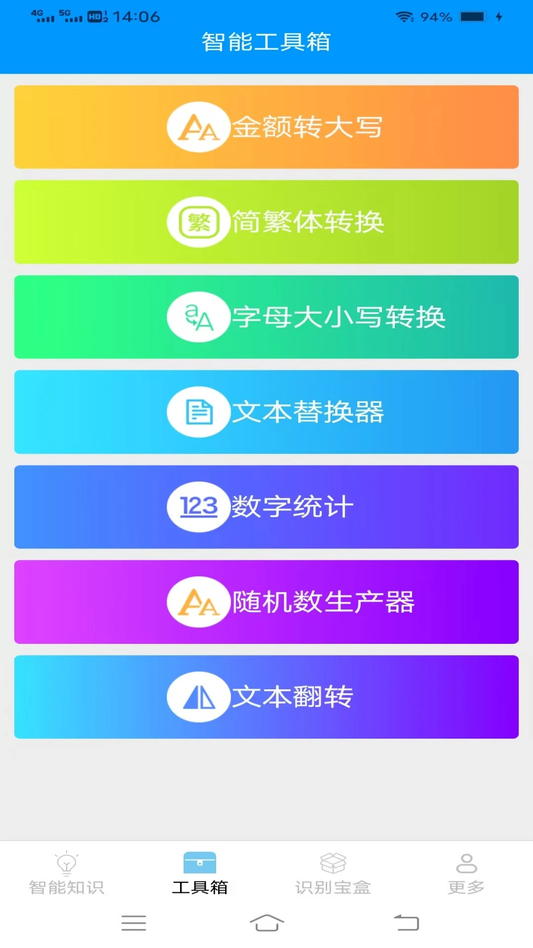 智能百宝箱截图