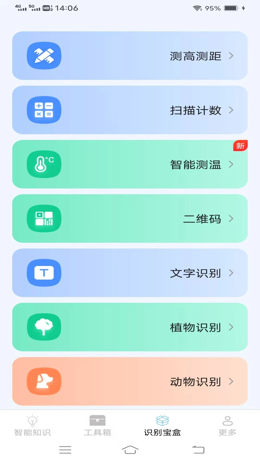 智能百宝箱截图