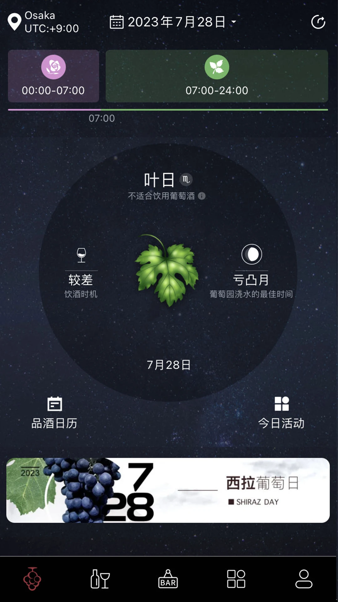 生物动力法日历截图