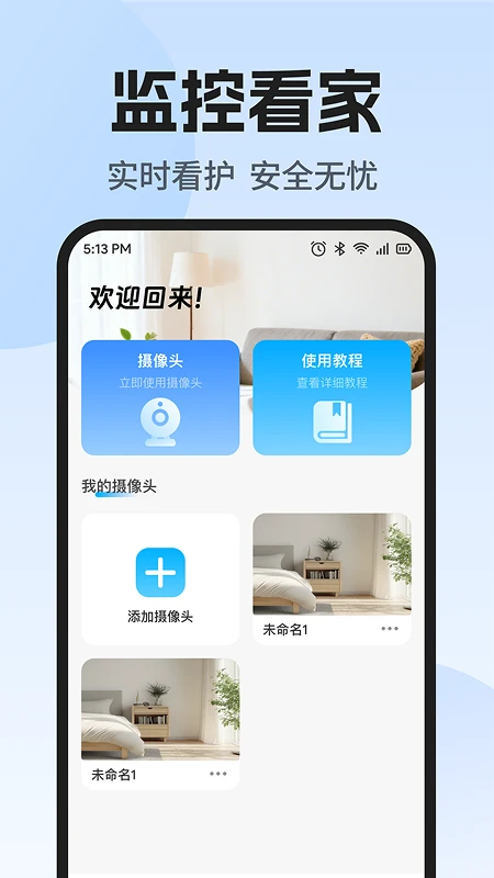 远程监控免费看家截图