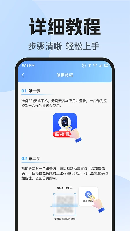 远程监控免费看家截图