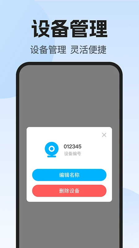 远程监控免费看家截图