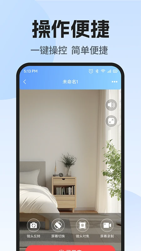 远程监控免费看家截图