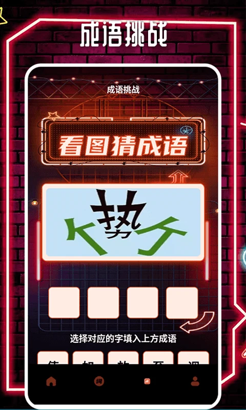 谁是大卧底挑战截图