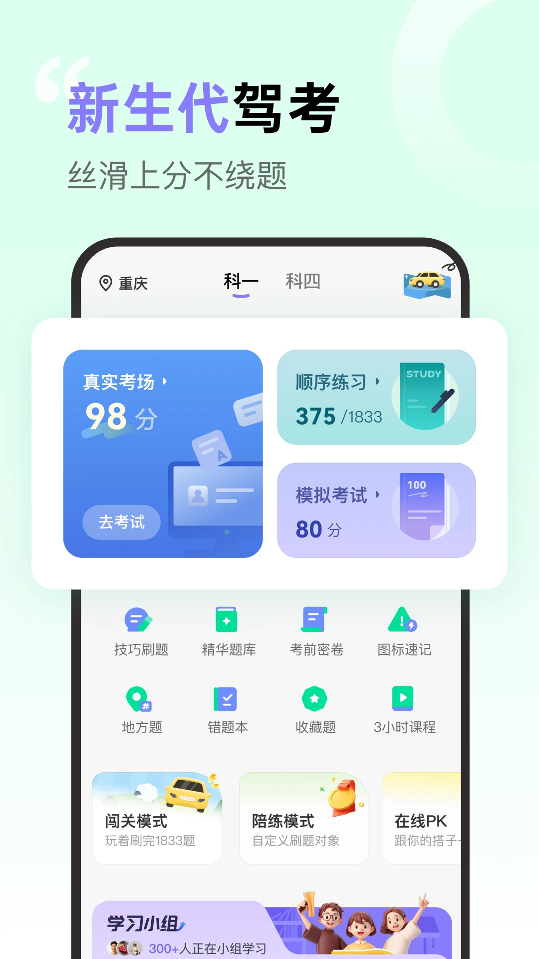 拿捏驾考截图