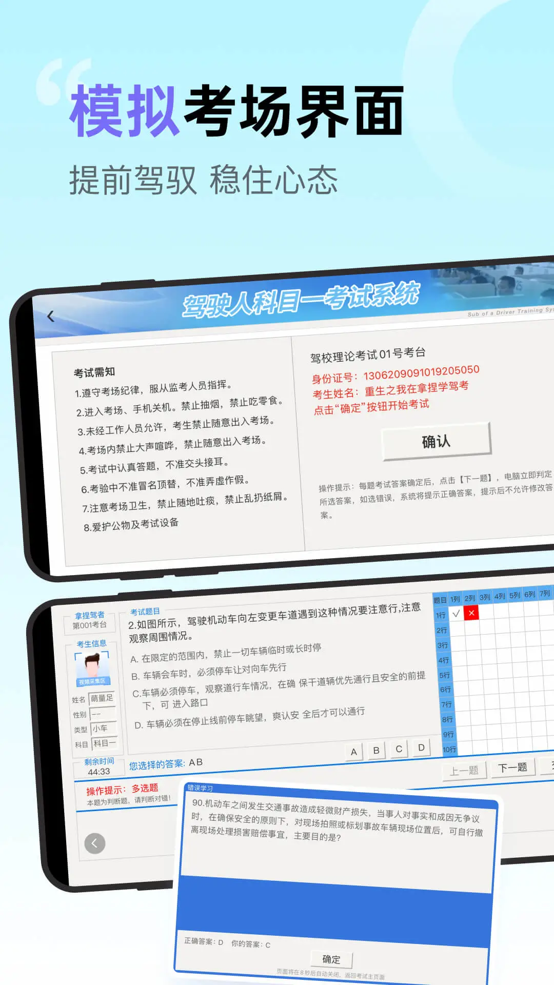 拿捏驾考截图