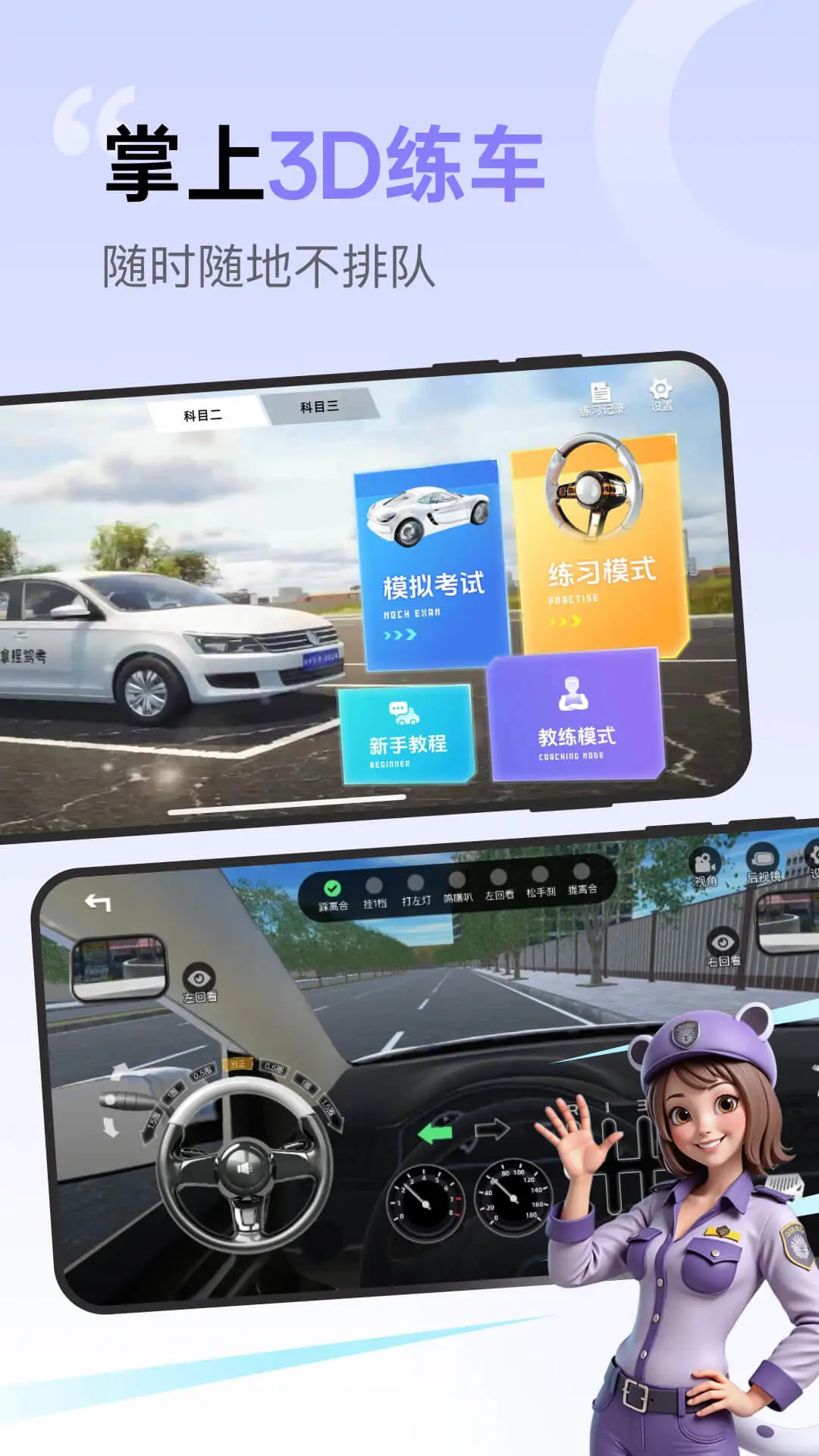 拿捏驾考截图