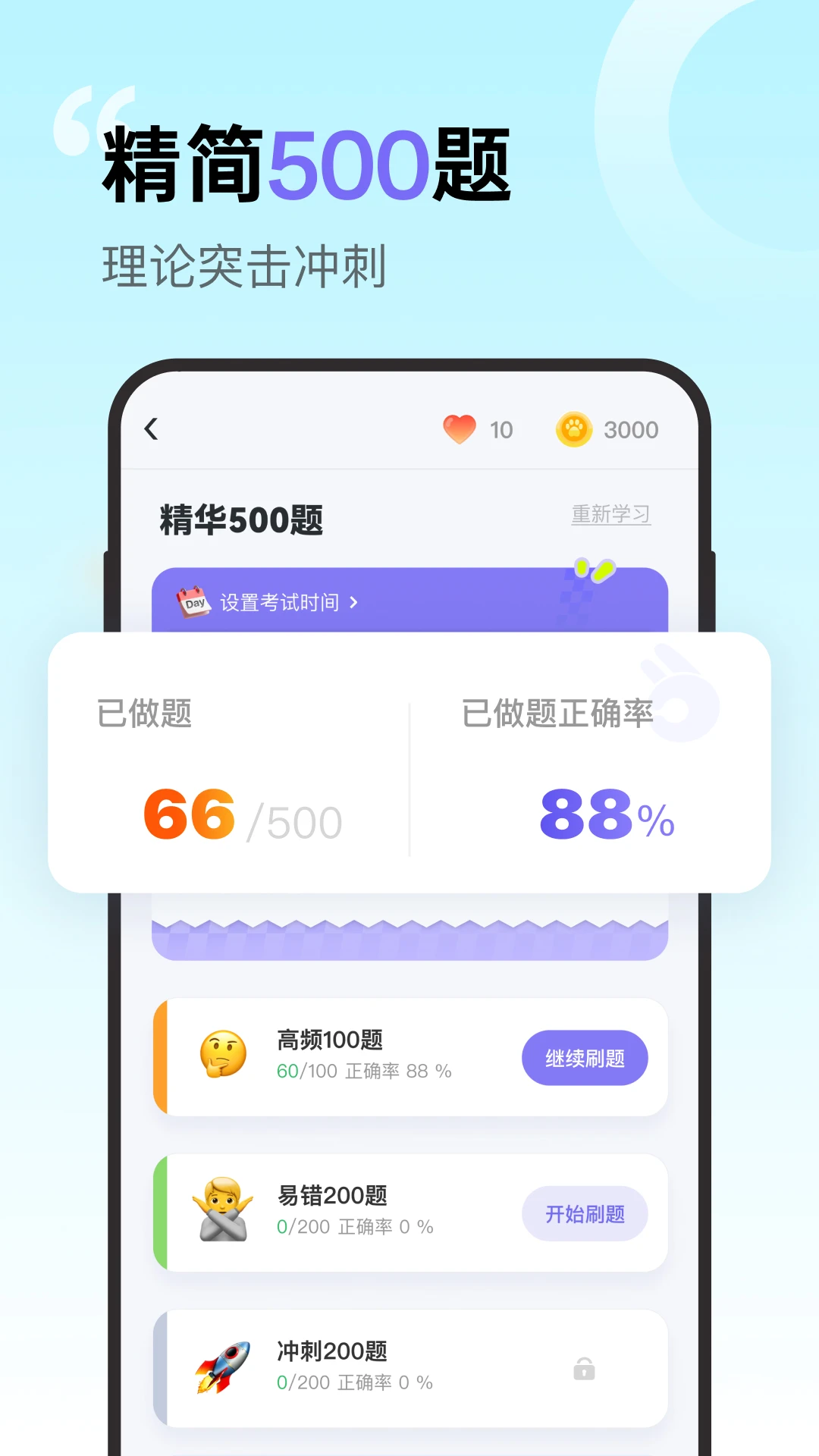 拿捏驾考截图