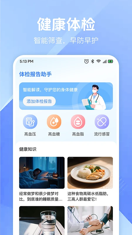体检免费解读报告截图
