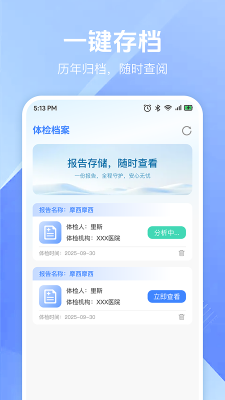 体检免费解读报告截图