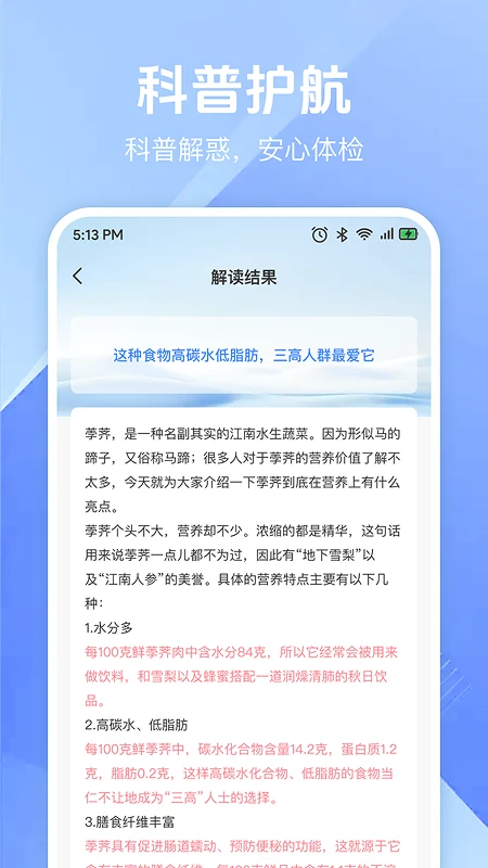 体检免费解读报告截图