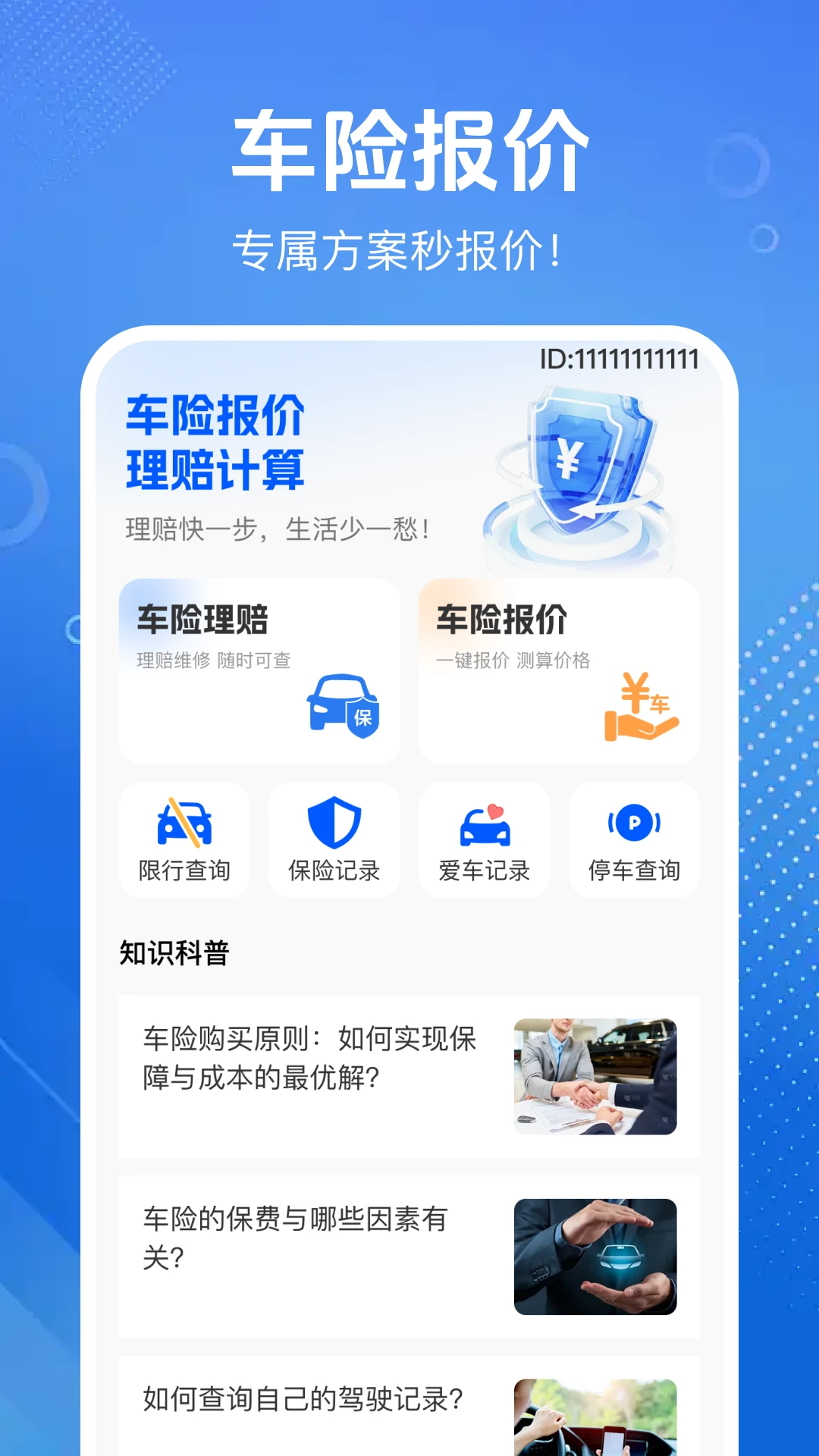 车主车险价格查截图